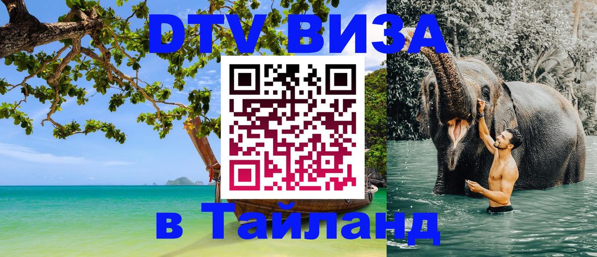DTV Visa Thailand — прайс и условия, виза без дополнительных документов - 